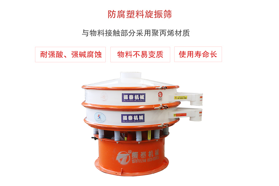 塑料振動篩在多行業(yè)的廣泛應用