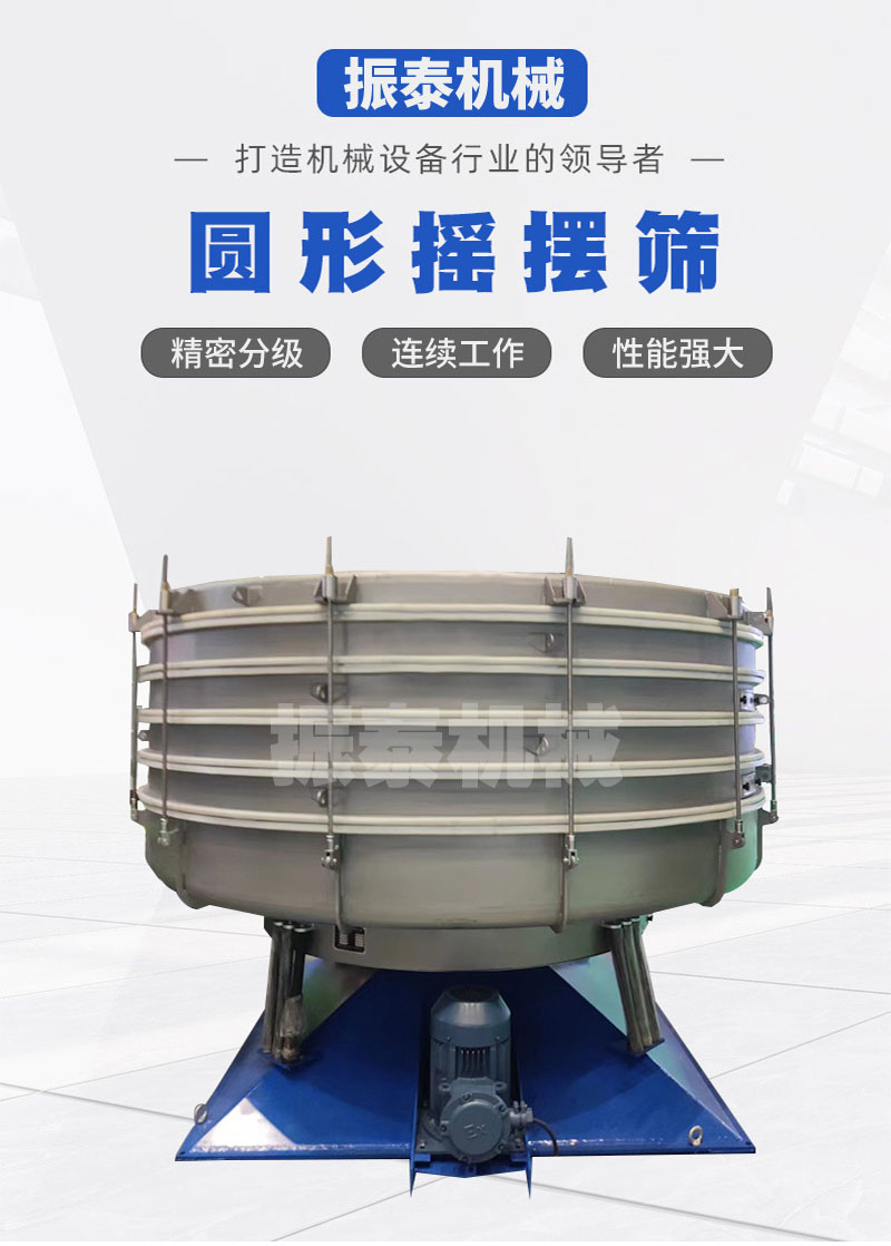 什么是蘋(píng)果酸搖擺篩？
