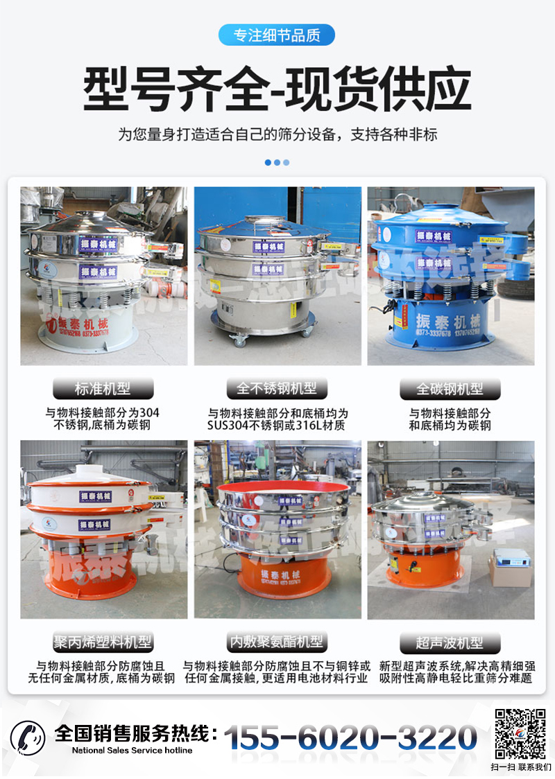 PVC粉末振動篩材質(zhì)