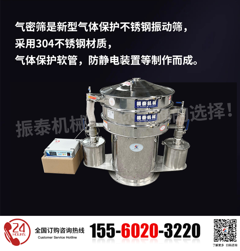 氣體保護(hù)超聲波振動篩