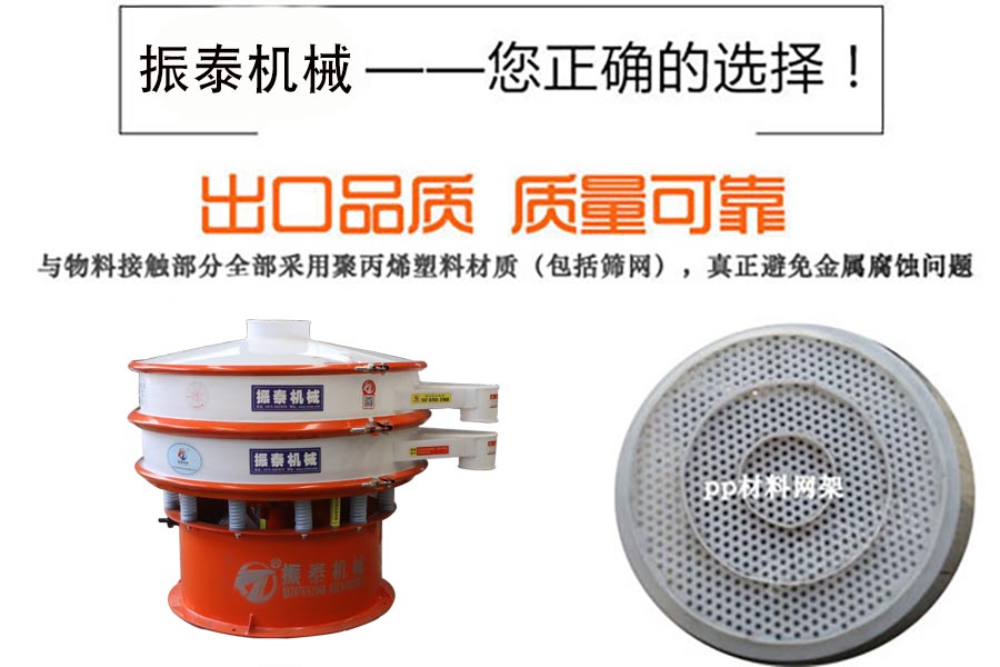 偏鈦酸防腐塑料材質(zhì)振動(dòng)篩