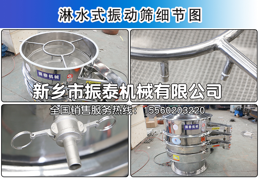 噴淋式振動(dòng)篩