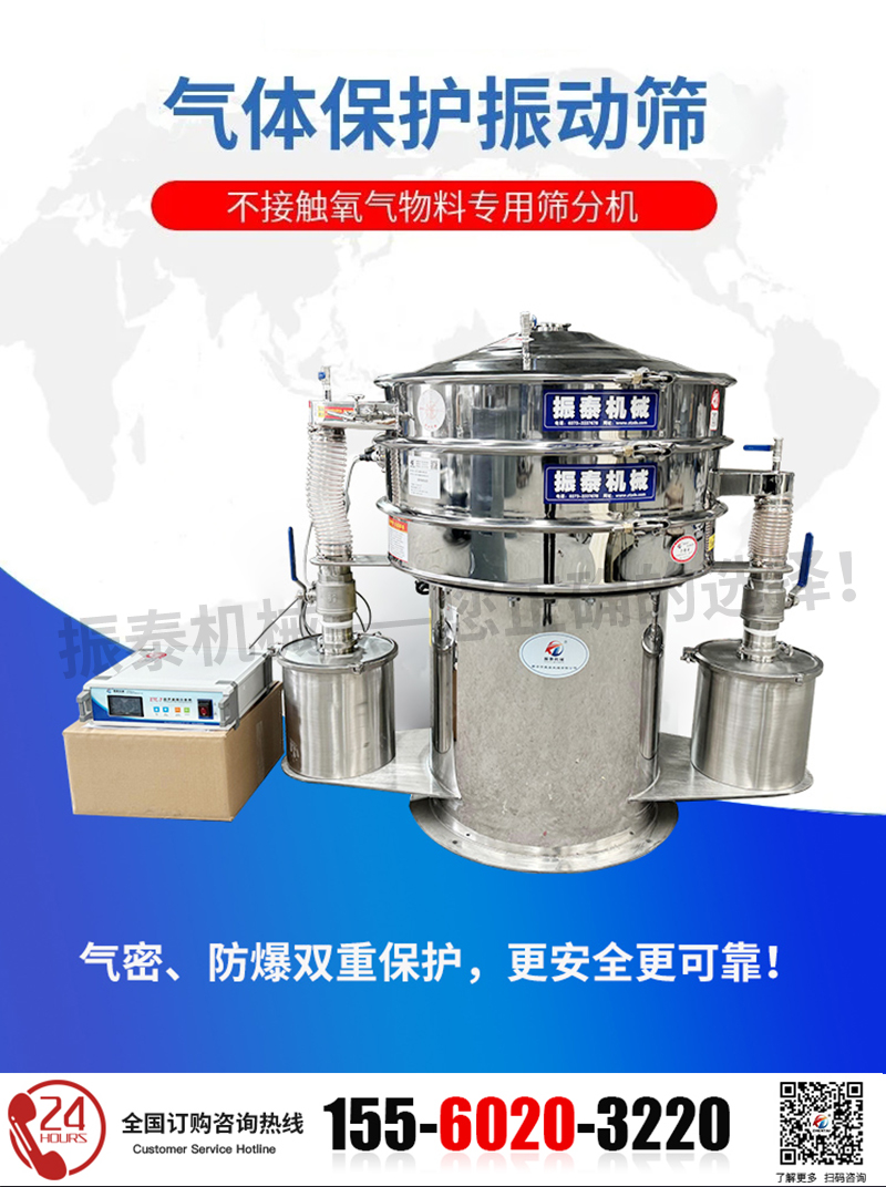 3D打印氣體保護(hù)振動(dòng)篩