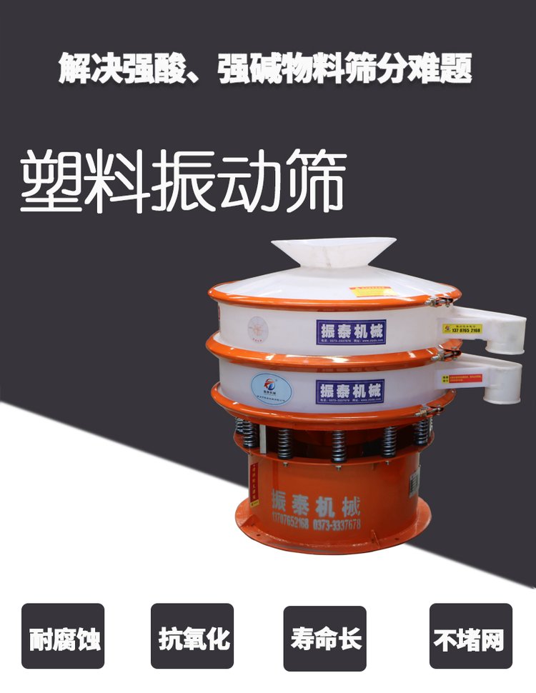 氧化鎳鈷錳鋰塑料材質(zhì)振動篩
